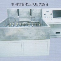 制動(dòng)軟管水壓風(fēng)壓試驗(yàn)臺(tái)